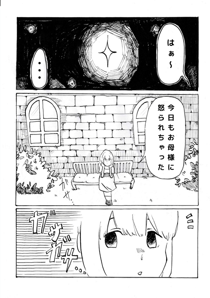 {創作マンガ} どの星よりも輝くキミへ