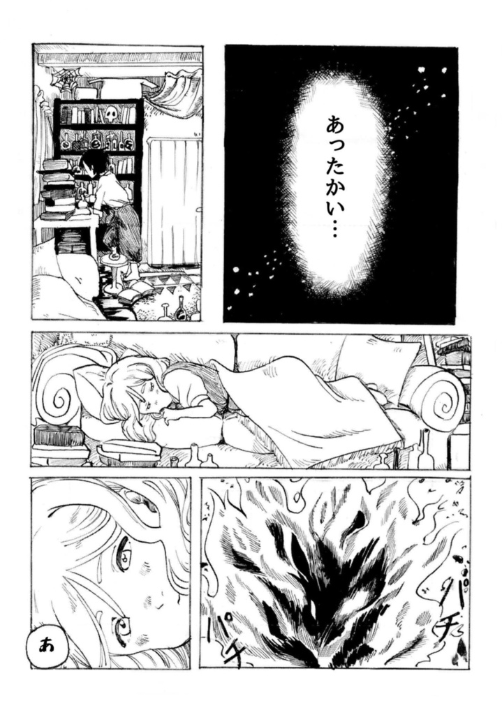 創作マンガ「世界は広いよどこまでも」