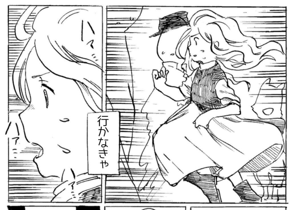 創作マンガ「世界は広いよどこまでも」