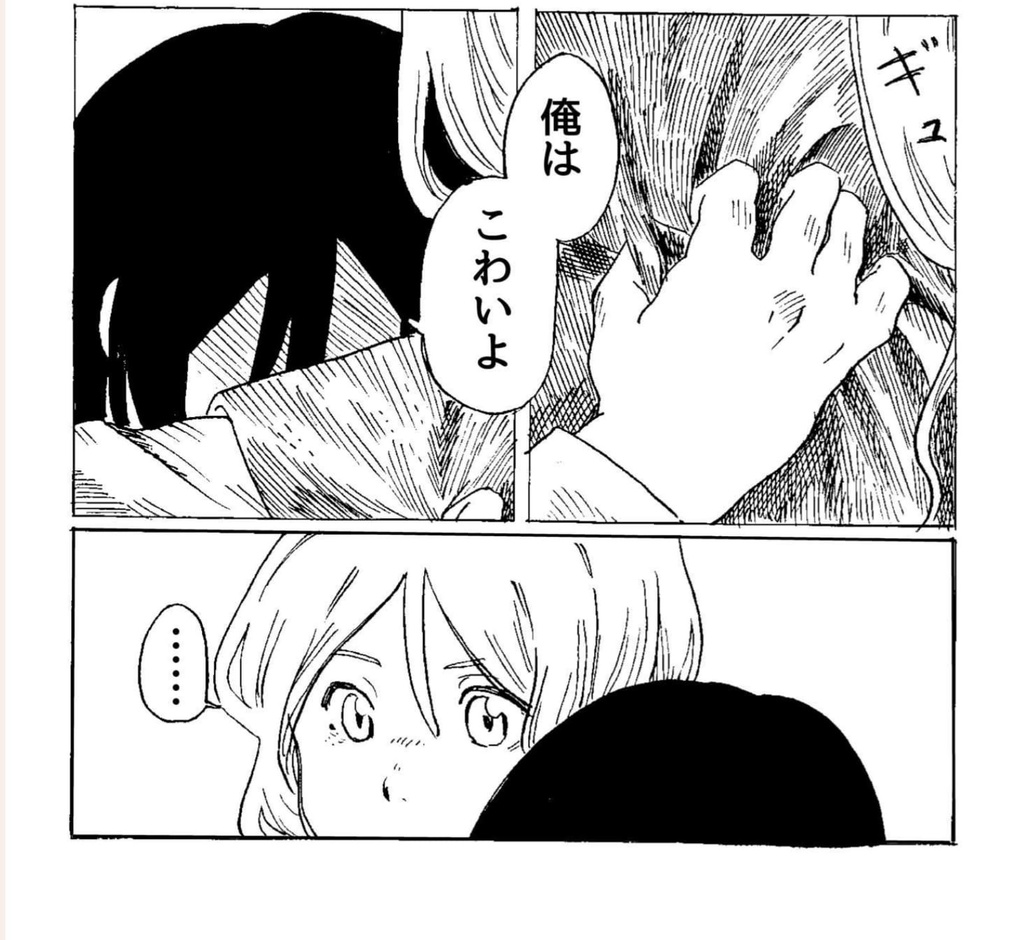 創作マンガ「世界は広いよどこまでも」