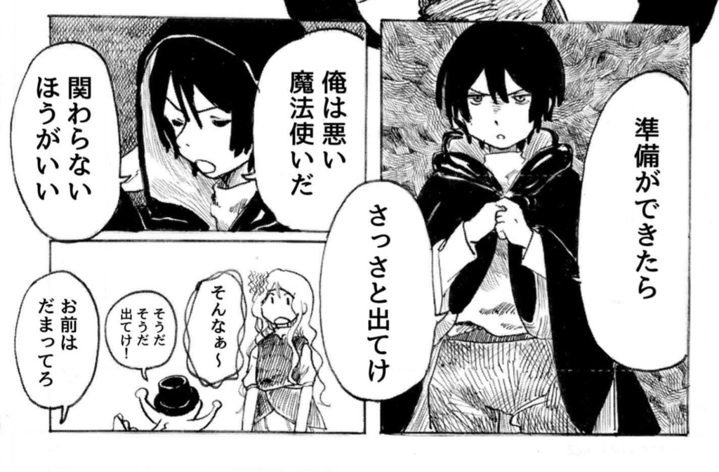 創作マンガ「世界は広いよどこまでも」