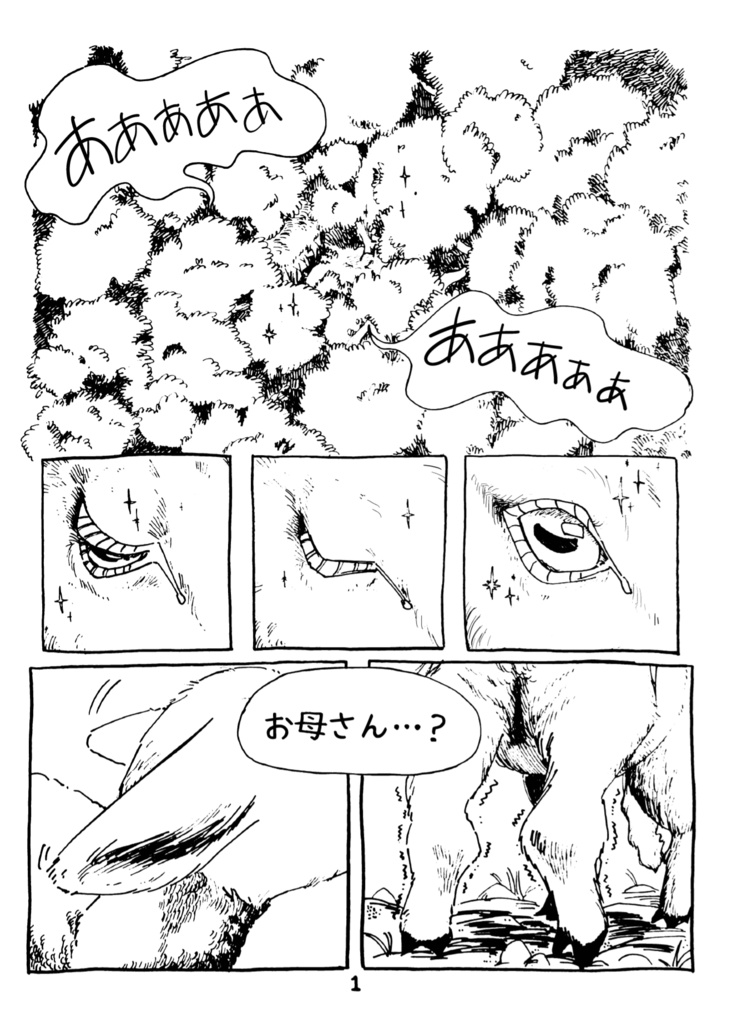 【マンガ・BD】つなぎの森