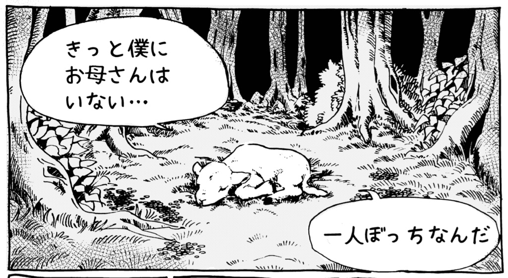 【マンガ・BD】つなぎの森(電子版)