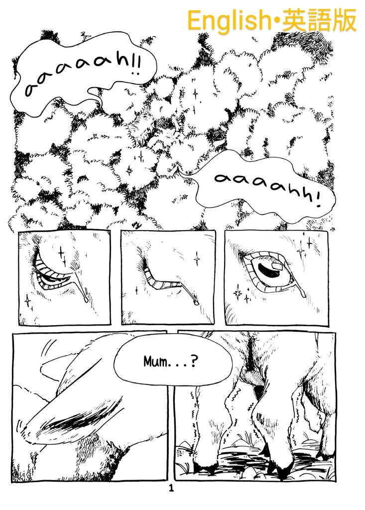 【マンガ・BD】つなぎの森(電子版)