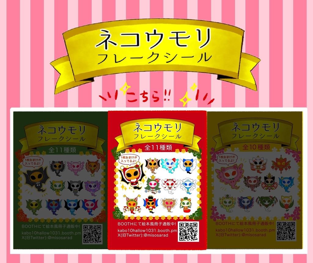 ネコウモリフレークシール(クリスマス)