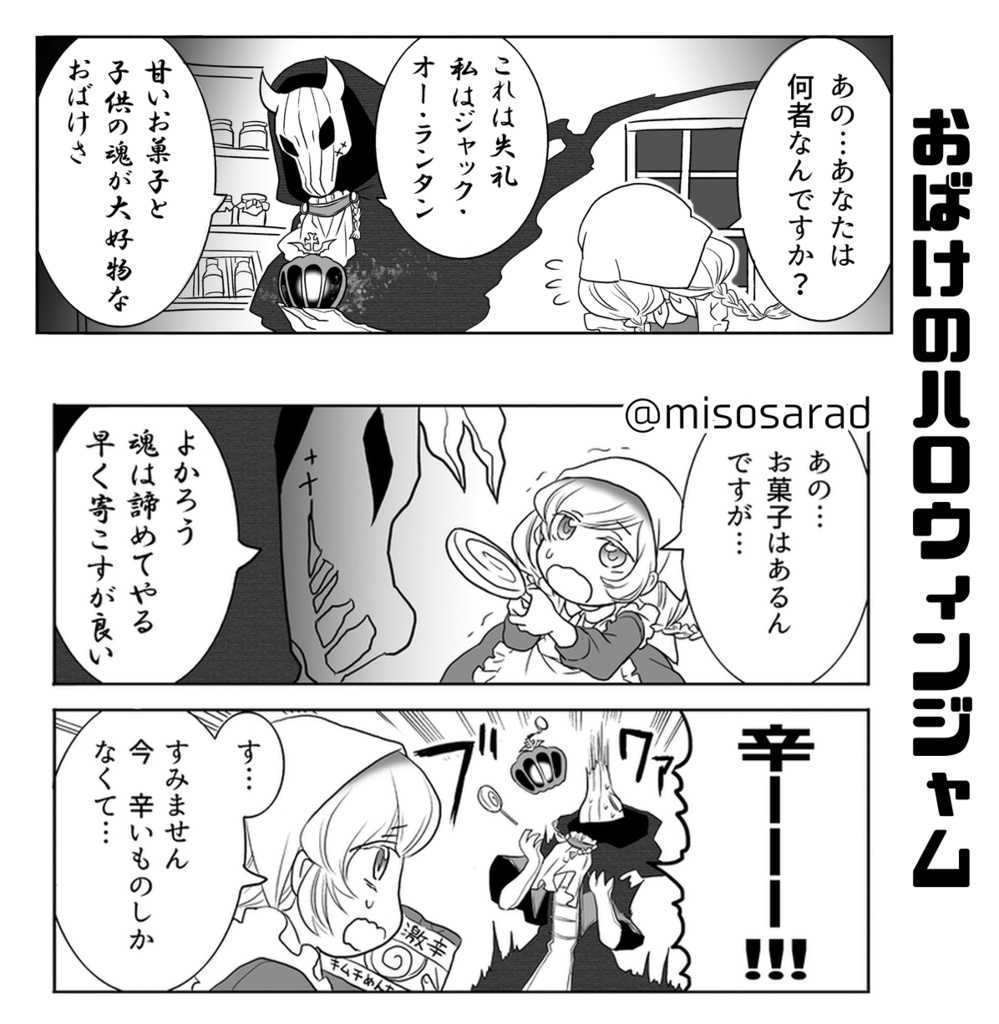 おばけのハロウィンジャム