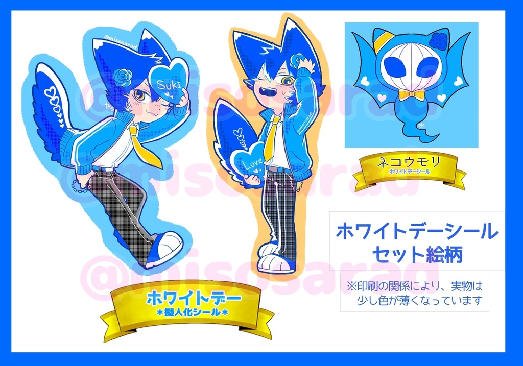 バレンタイン•ホワイトデーシールセット