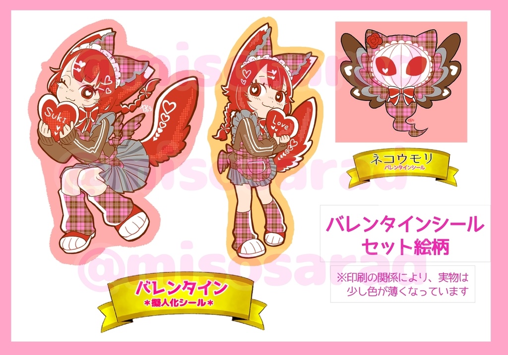 バレンタイン•ホワイトデーシールセット