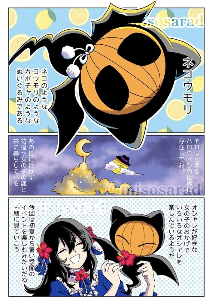 ネコウモリ〜にぎやかな季節〜