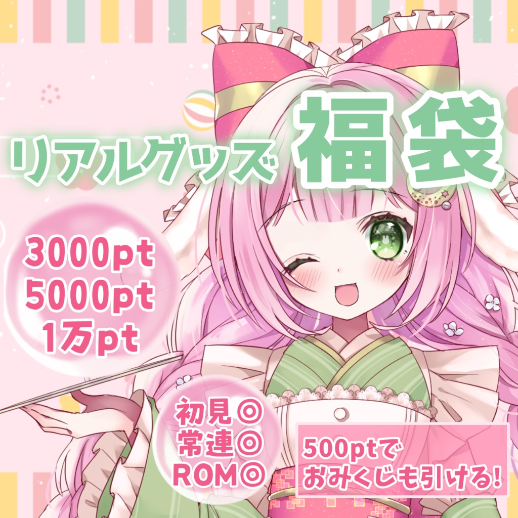 オルカさん♡リアルグッズ福袋