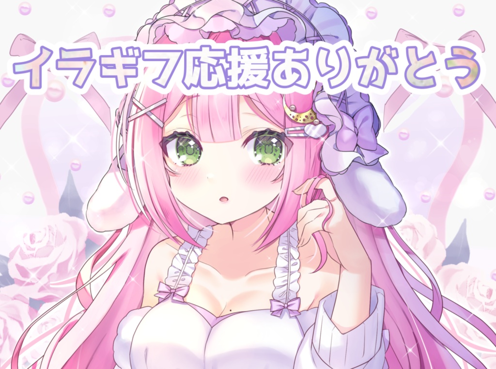 オルカさん❤︎イラギフ応援リアルグッズ