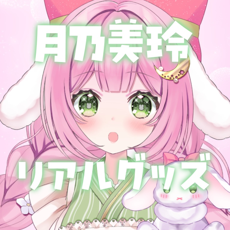 トマちゃんリアルグッズ！