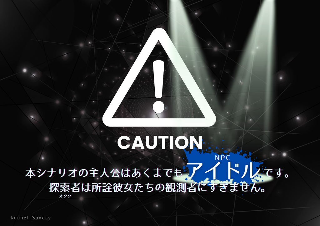 【CoC6版シナリオ】De blå Sko