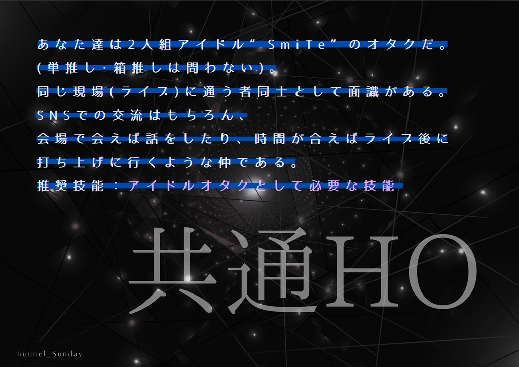 【CoC6版シナリオ】De blå Sko