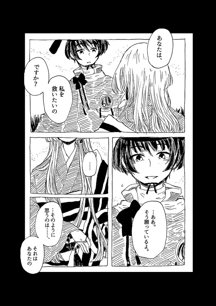 夏日、うたかた