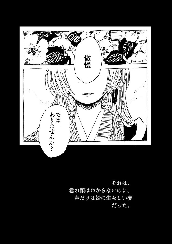 夏日、うたかた