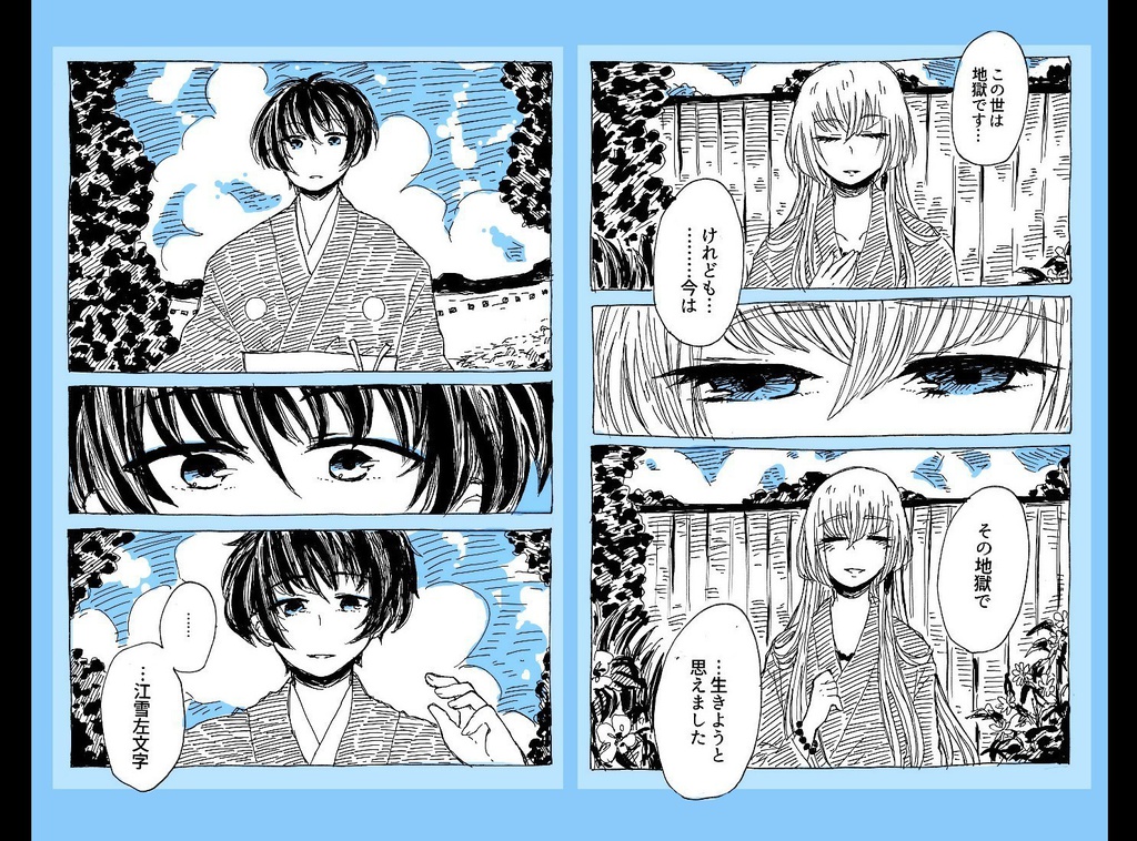 夏日、うたかた