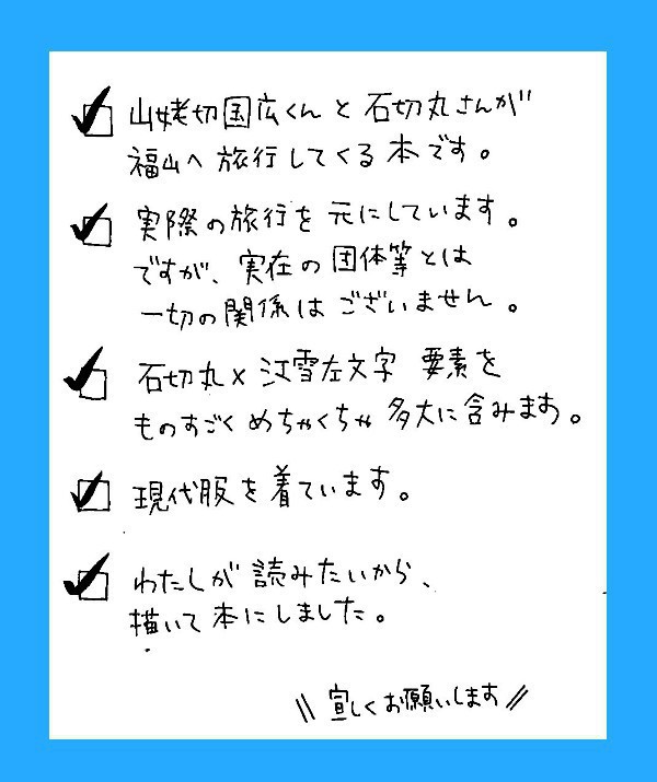 写しの俺が御神刀と旅行だと…?