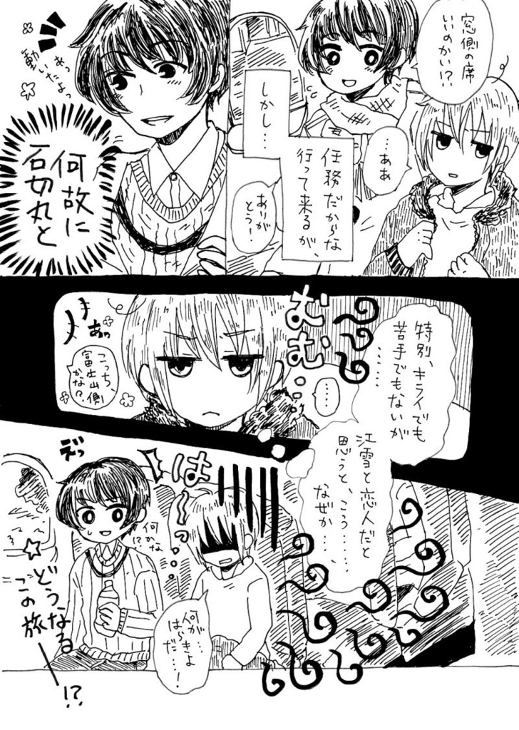 写しの俺が御神刀と旅行だと…?