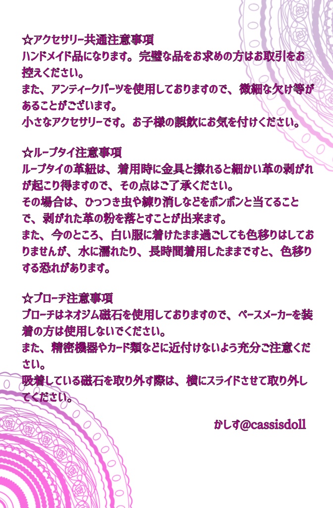 ドール用ループタイ・ブローチ(ピンバッチ)