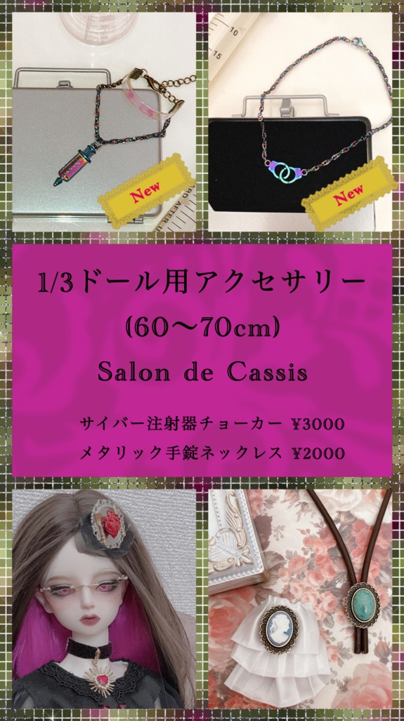 ドール用サイバー注射器チョーカー