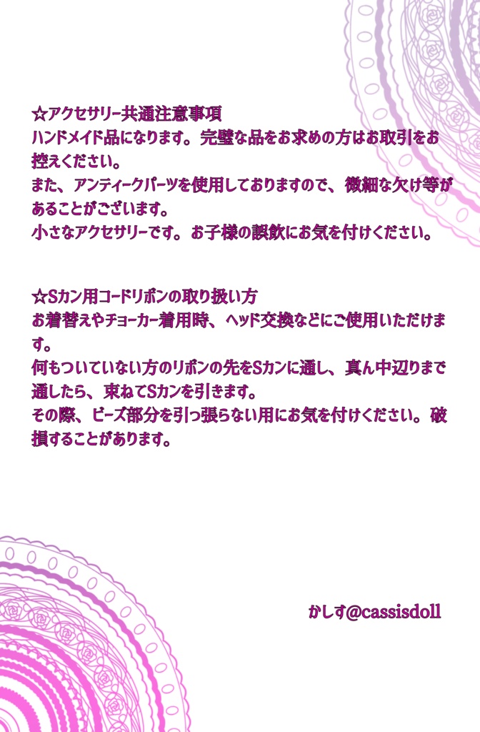 ドール用 Sカン用コードリボン