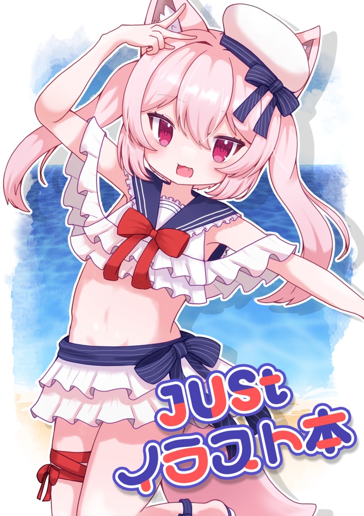 Just イラスト本
