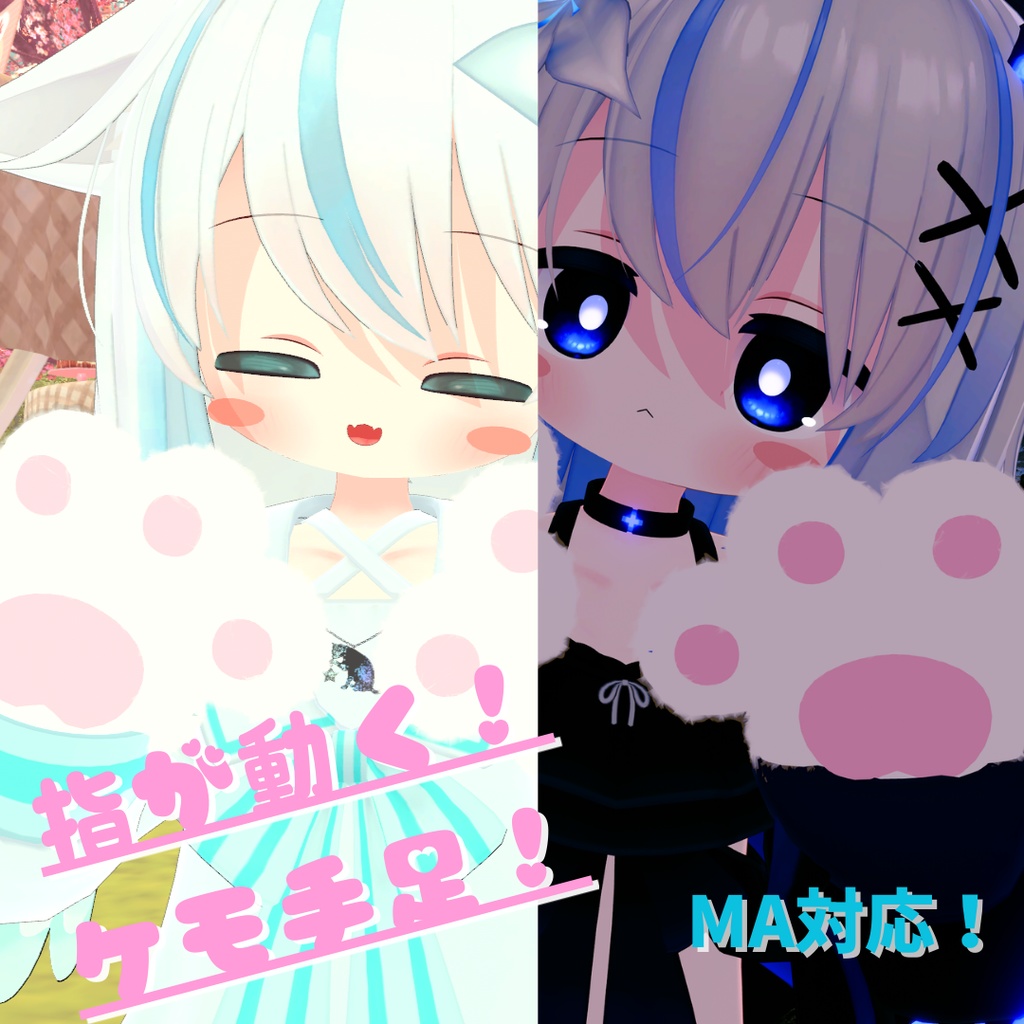 【ネメシス&エルシオン専用】指が動く!ケモ手足セット【MA対応】