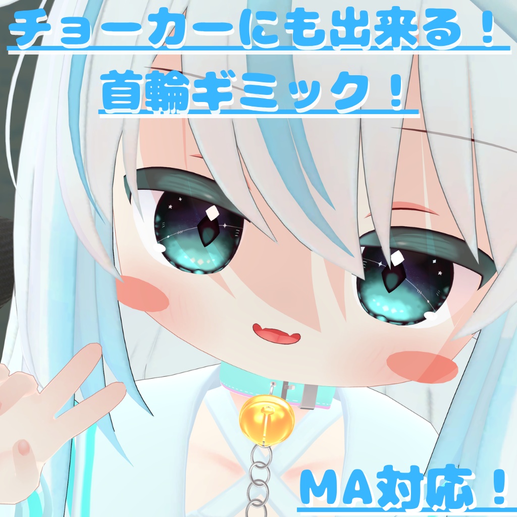 チョーカーにもなる！ファンシー首輪【MA対応】