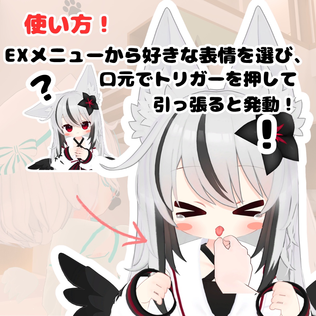 【ネメシス&エルシオン用】ベロひっぱりギミック