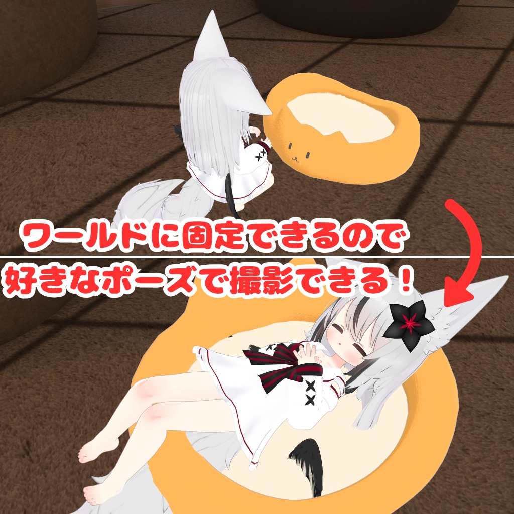 【5アバター対応】ふわふわ!猫クッションモーション