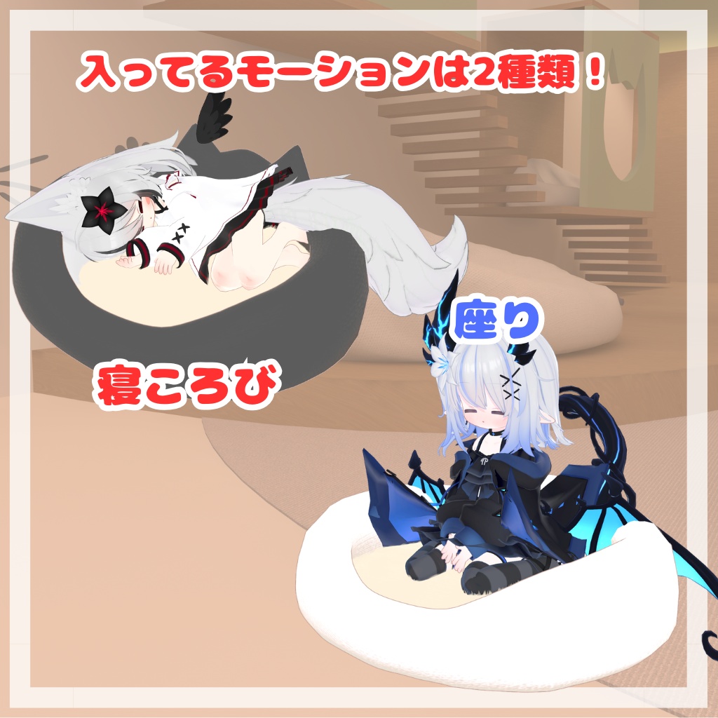 【5アバター対応】ふわふわ!猫クッションモーション