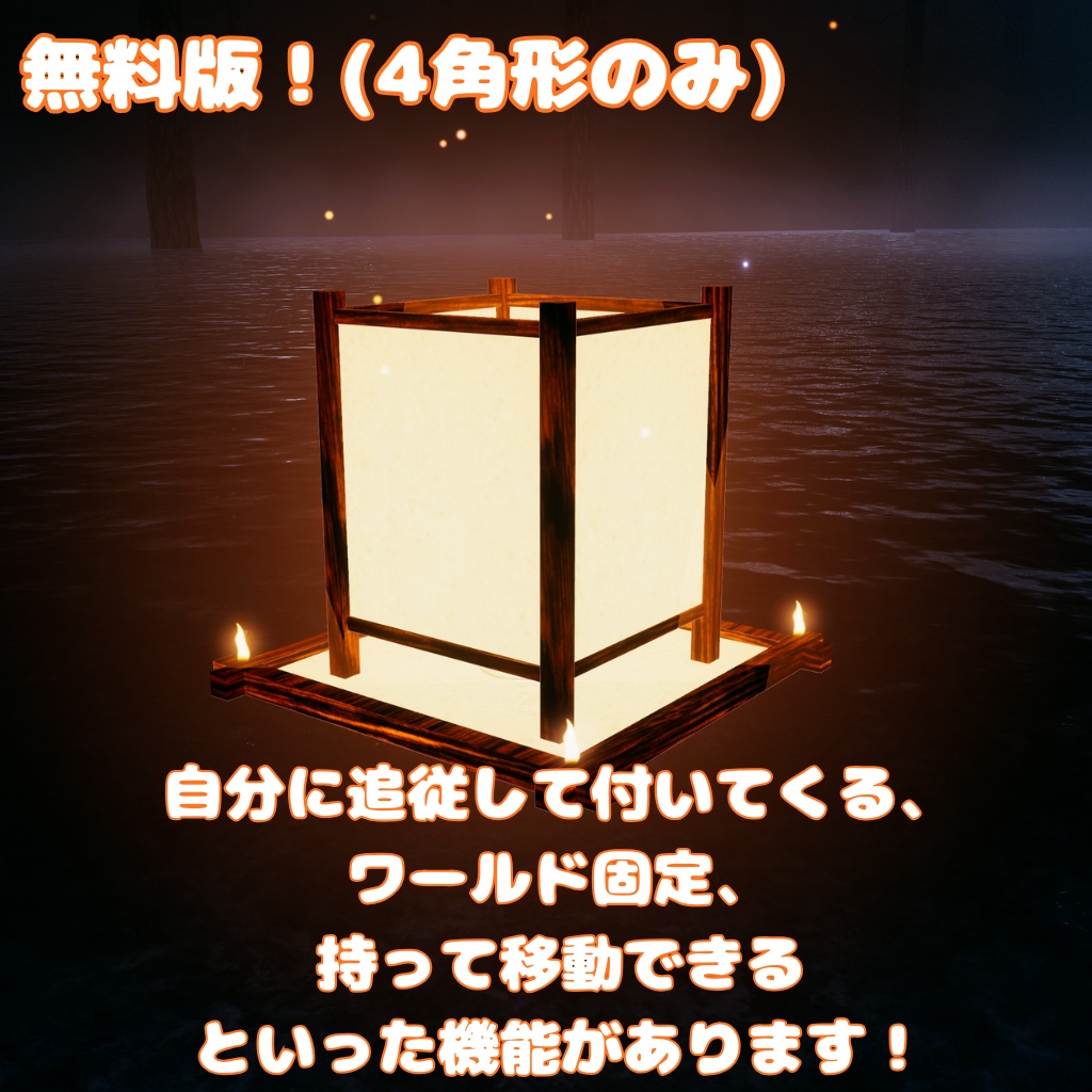 【無料版あり】ウサ小屋一周年記念!ふわふわ灯籠