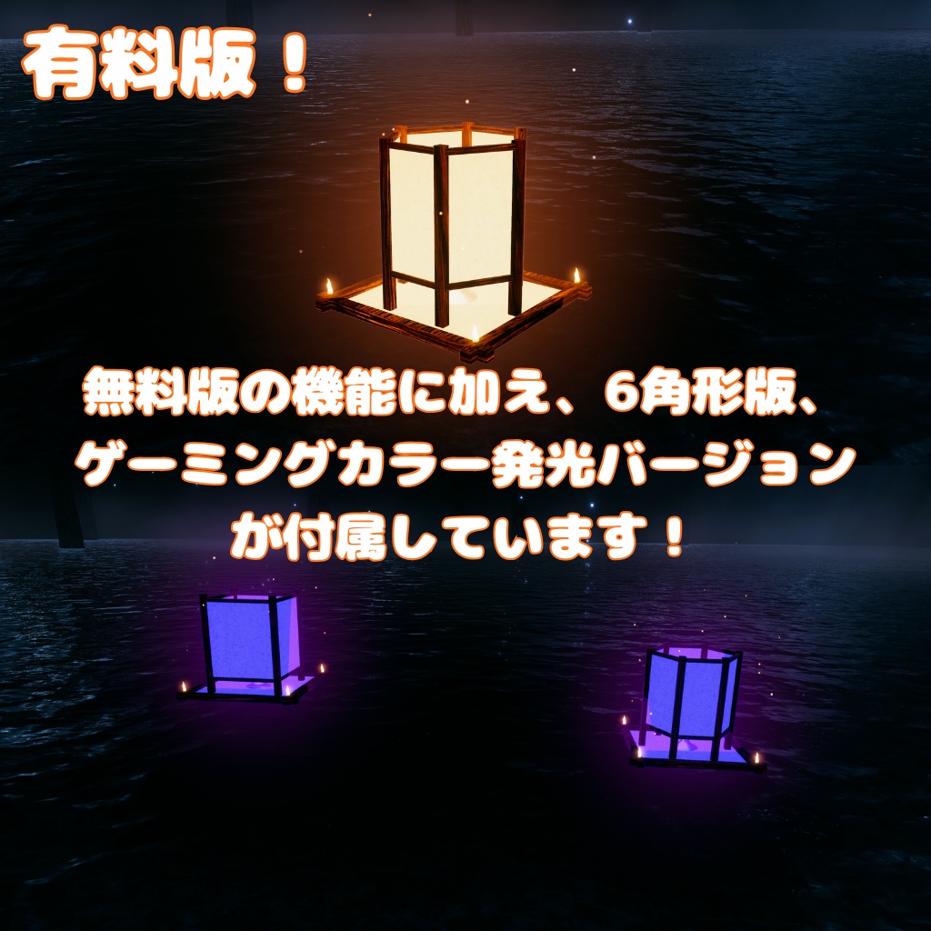 【無料版あり】ウサ小屋一周年記念!ふわふわ灯籠