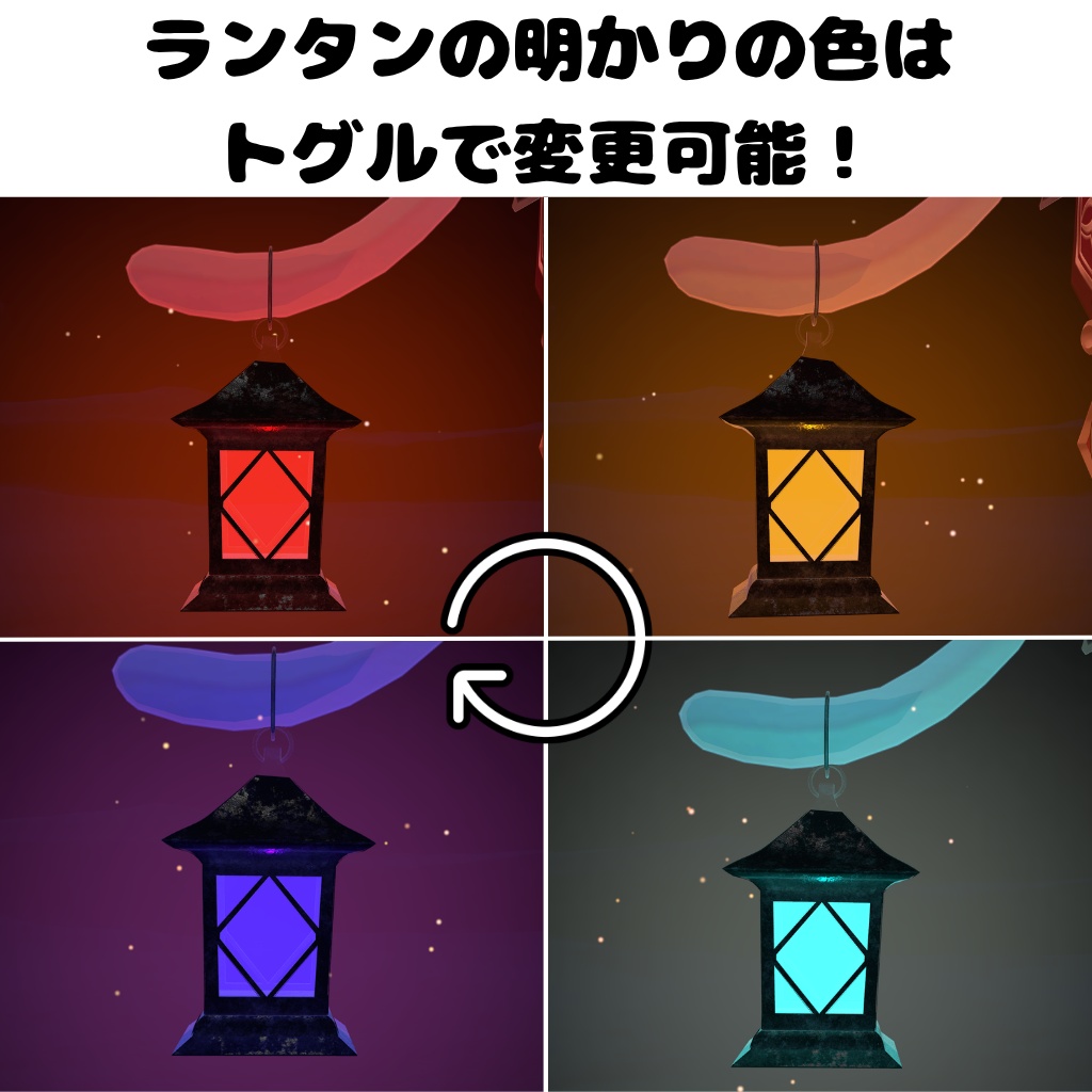 【MA対応】ゆらゆら!しっぽランタン