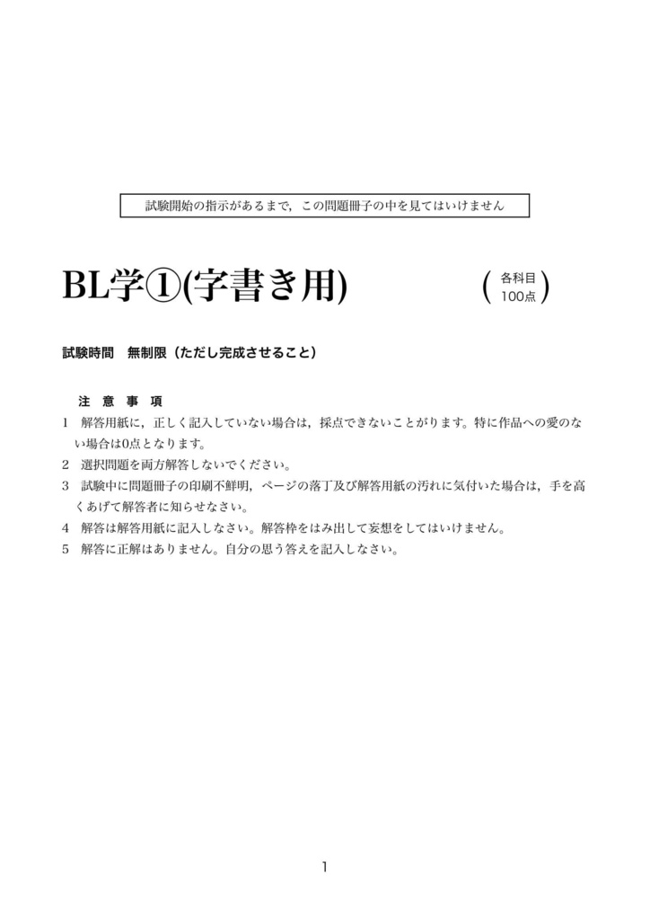 【無料】腐女子大学入試問題