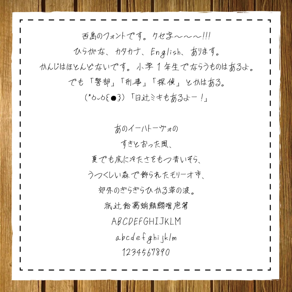 西島式手書きフォント