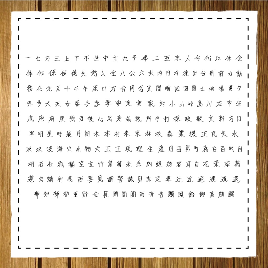 西島式手書きフォント