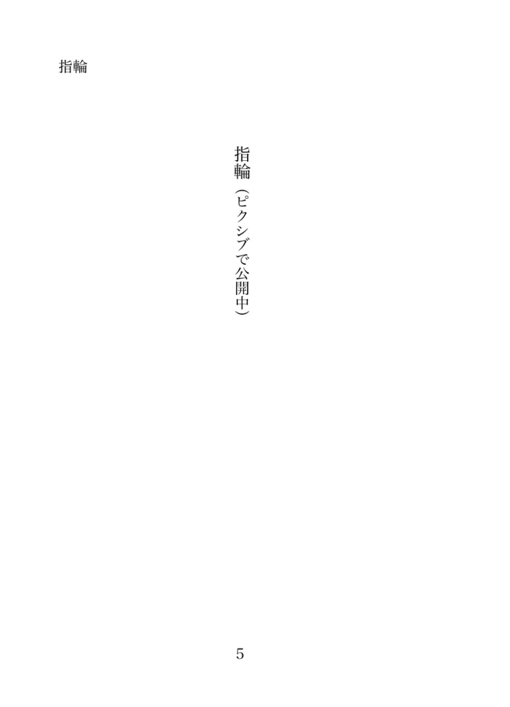 【小説】「指輪」