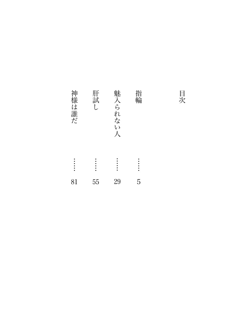 【小説】「指輪」