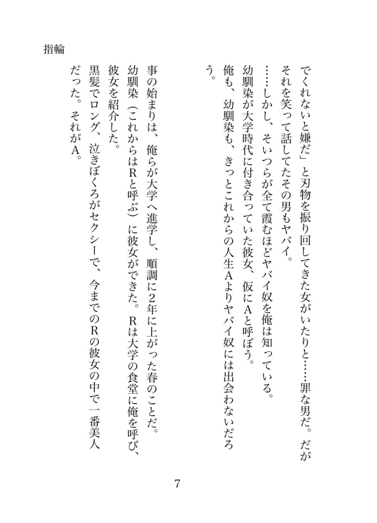 【小説】「指輪」