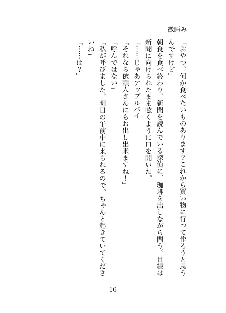 【小説】「微睡み」