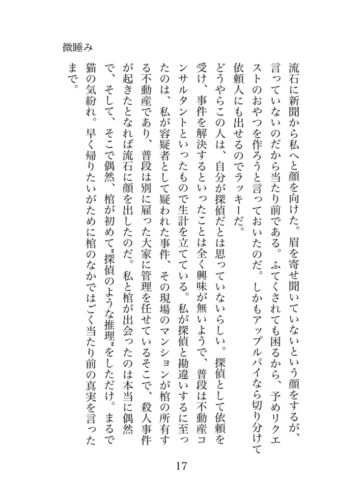 【小説】「微睡み」
