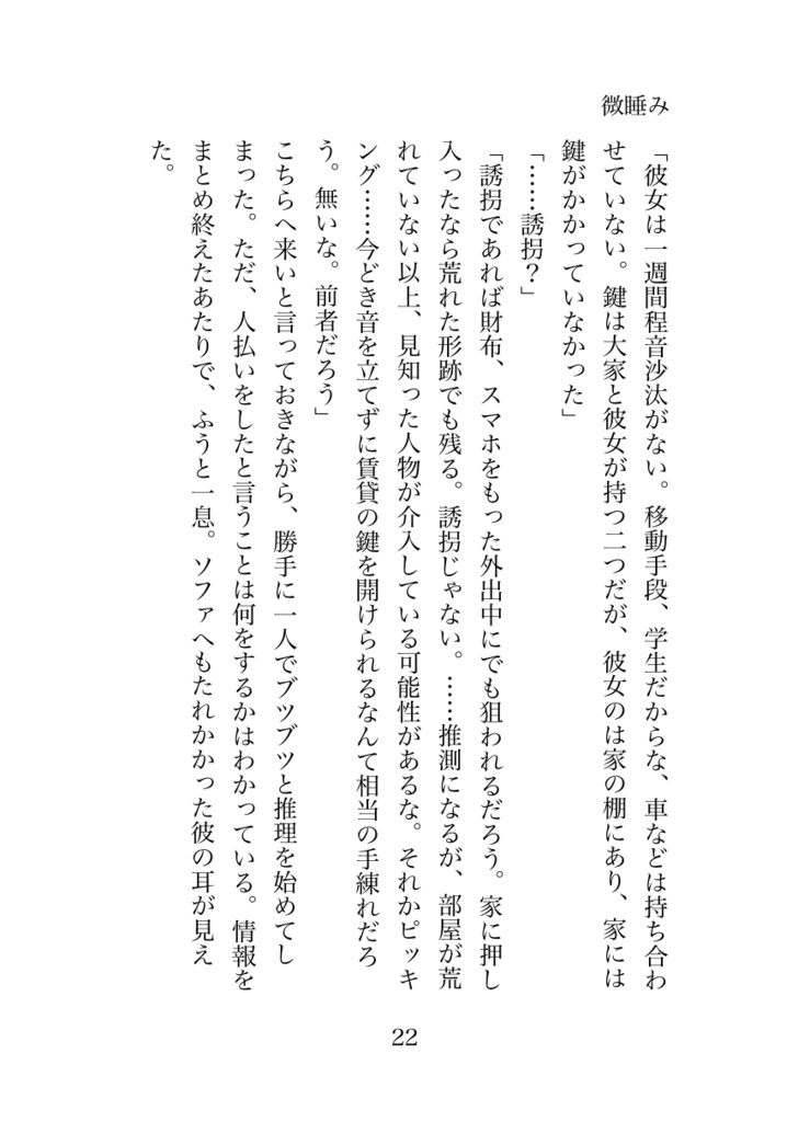 【小説】「微睡み」