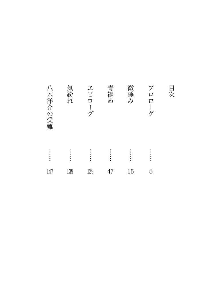 【小説】「微睡み」