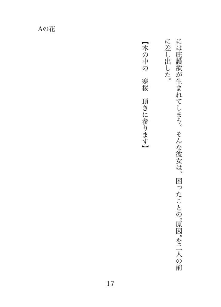 【小説】Aの花