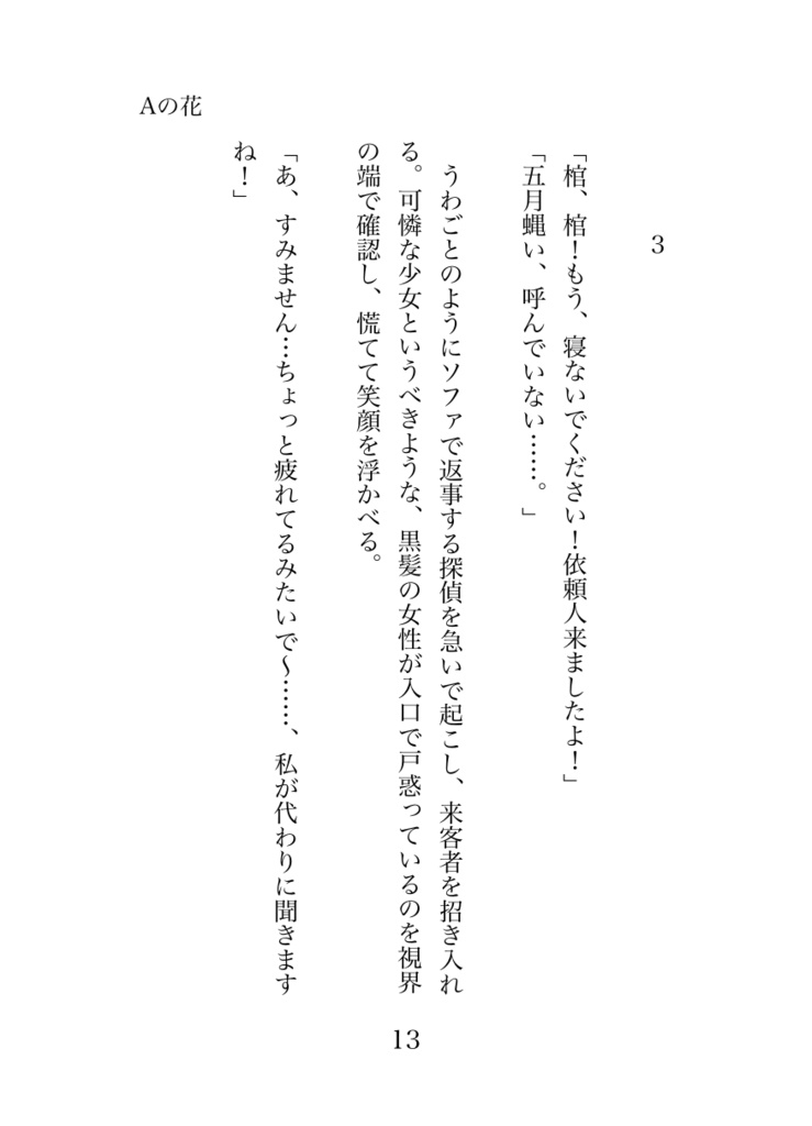 【小説】Aの花