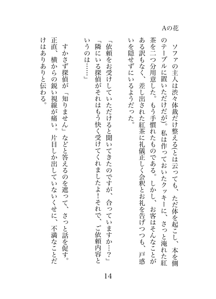 【小説】Aの花