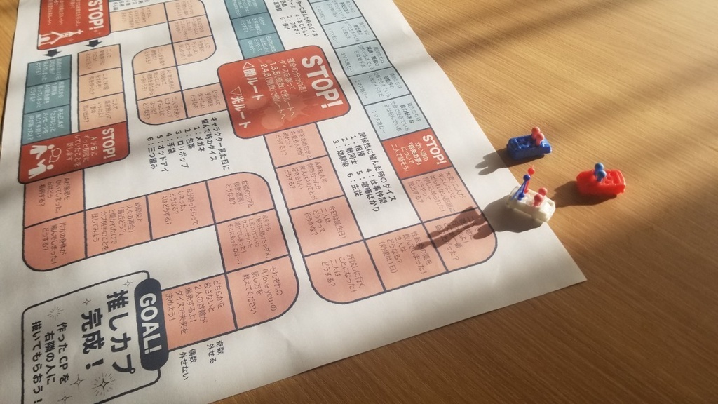 推しCP作成すごろくシート