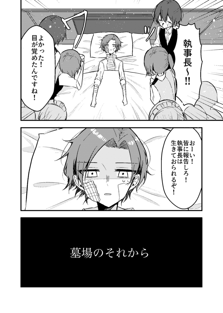 【創作漫画】墓場のそれから